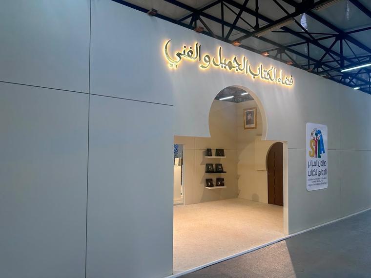 فضاء الكتاب الجميل