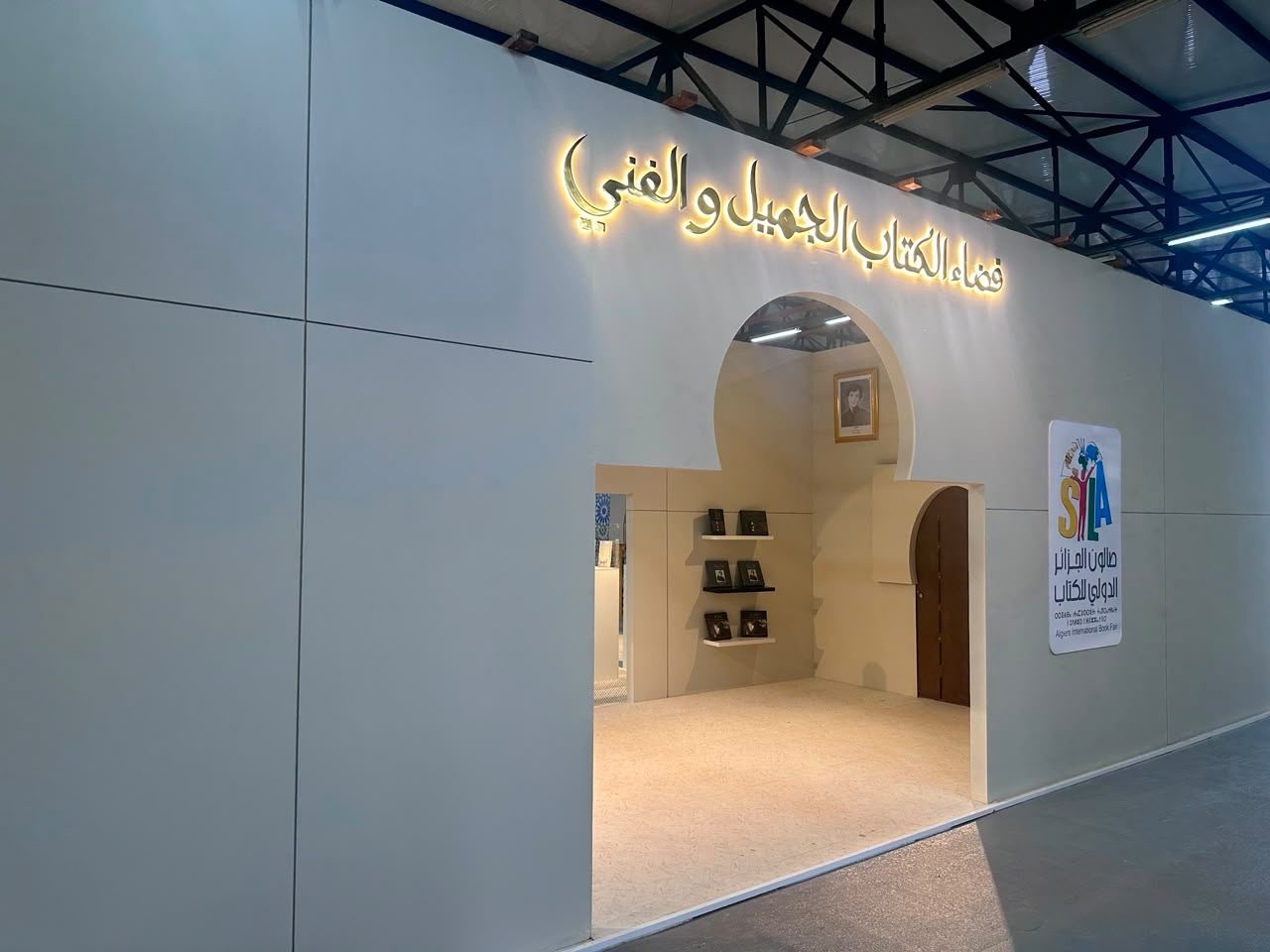 فضاء الكتاب الجميل